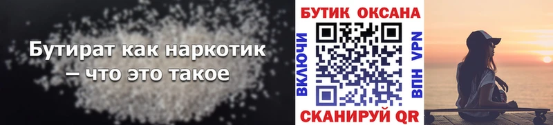 Бутират 99%  закладки  Ворсма 